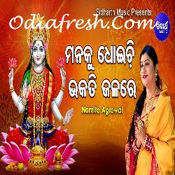 Manaku Dhoichi Bhakati Jalare - Laxmi Bhajan